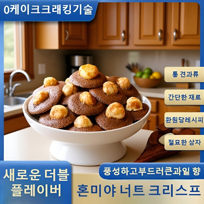 하와이안 튀김 쿠키 바삭바삭 코코아 홍차 간식 베거 쿠키 쿠키