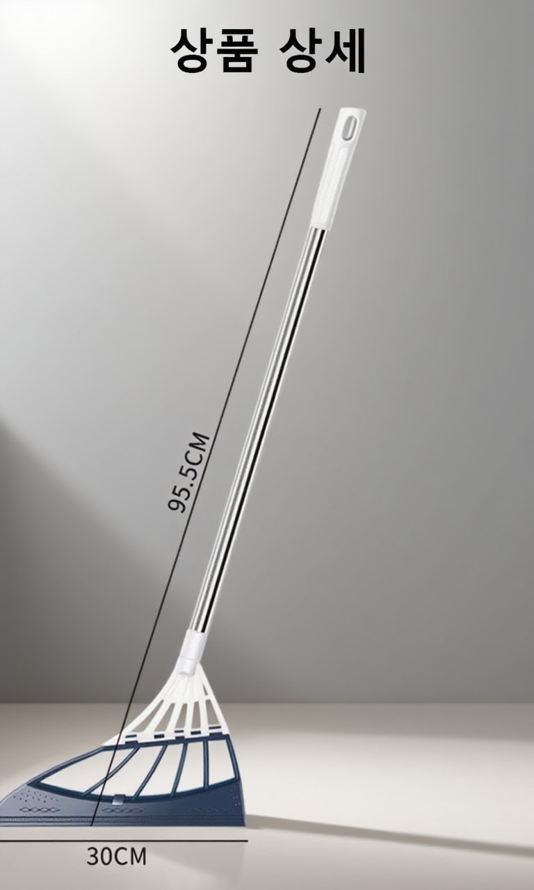 매직 스크래퍼 빗자루