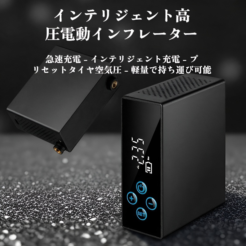 家庭用車載ワイヤレスエアポンプ