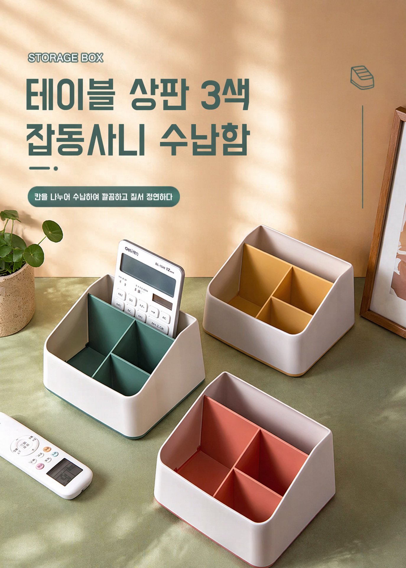 거실 테이블 위에 놓인 리모컨 정리함