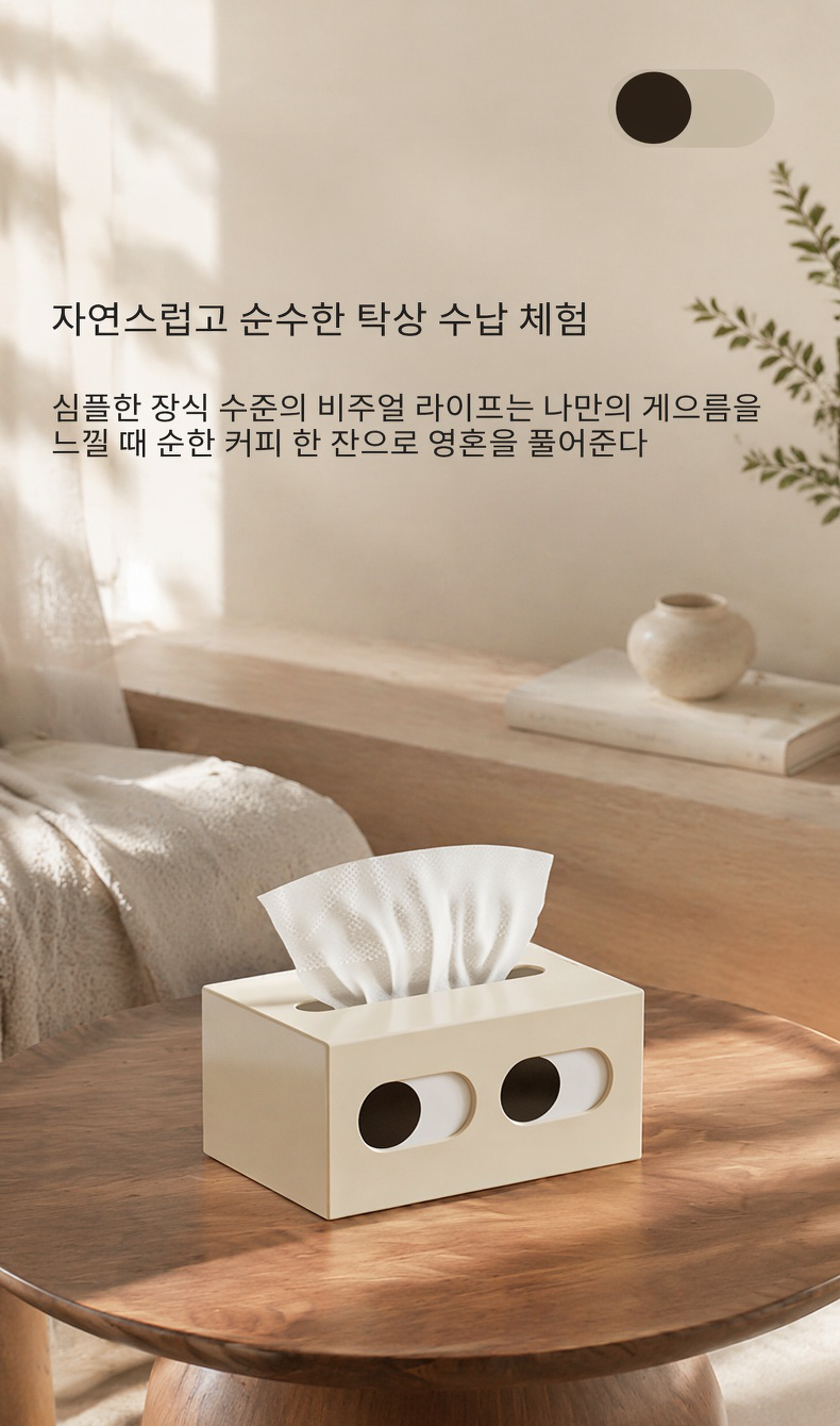 실용적인 서랍식 구조의 티슈 케이스