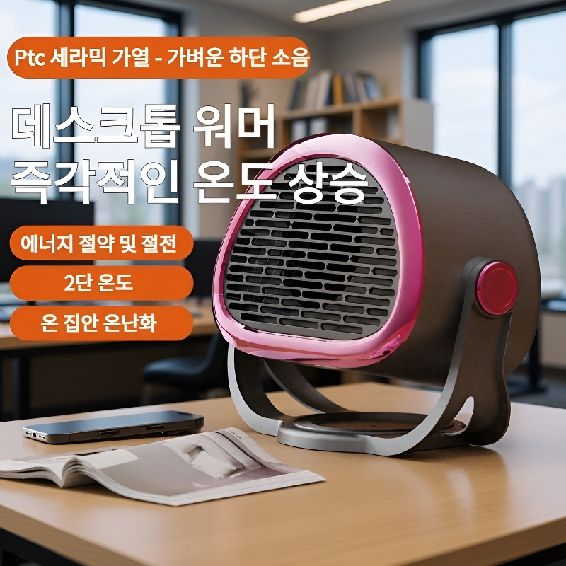 가정용 소형 전기히터 에너지 절약 탁상용 난방기