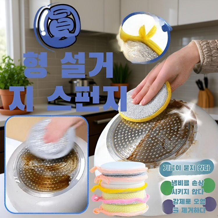 초강력 주방 설거지 스펀지