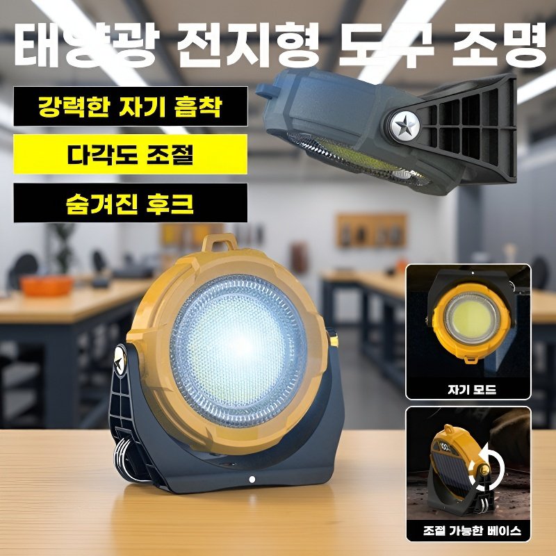 올터레인 태양광 멀티 툴 라이트