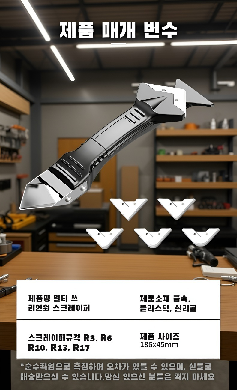 자동차 유리 스티커 제거용 미봉 스크레이퍼