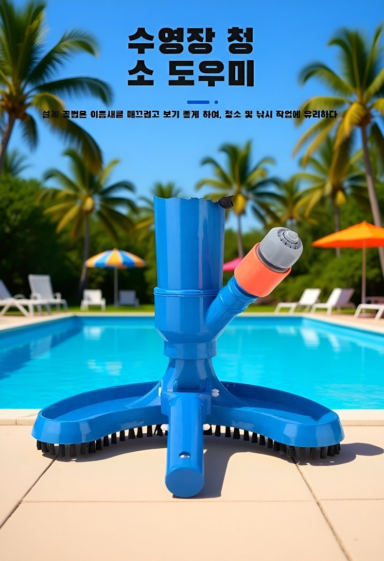 수영장 벽면 브러시로 오염 제거