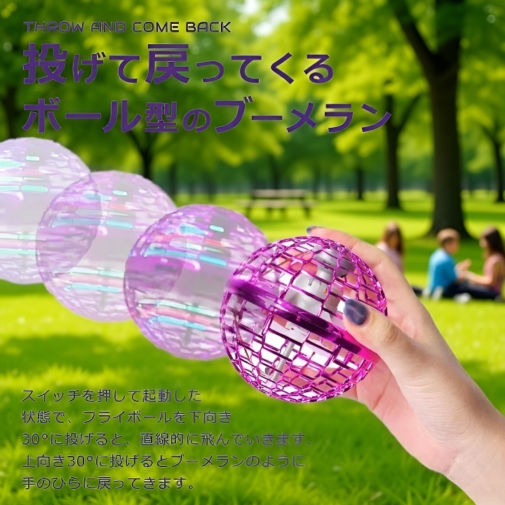 マジックフライングボール