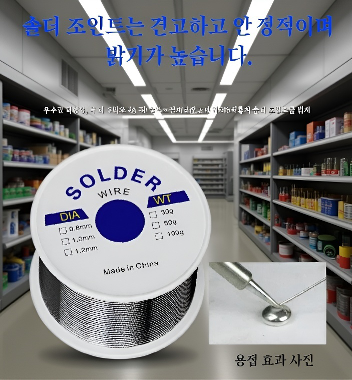 전자수리용 저온납땜와이어
