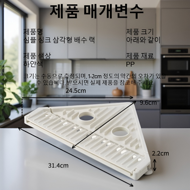 다용도 흡착 싱크대 삼각 배수대架