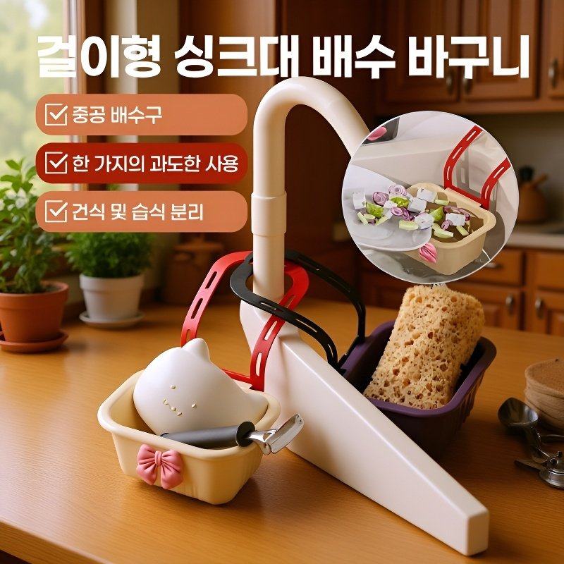 주방 싱크대 걸이식 음식물 찌꺼기 필터 바구니