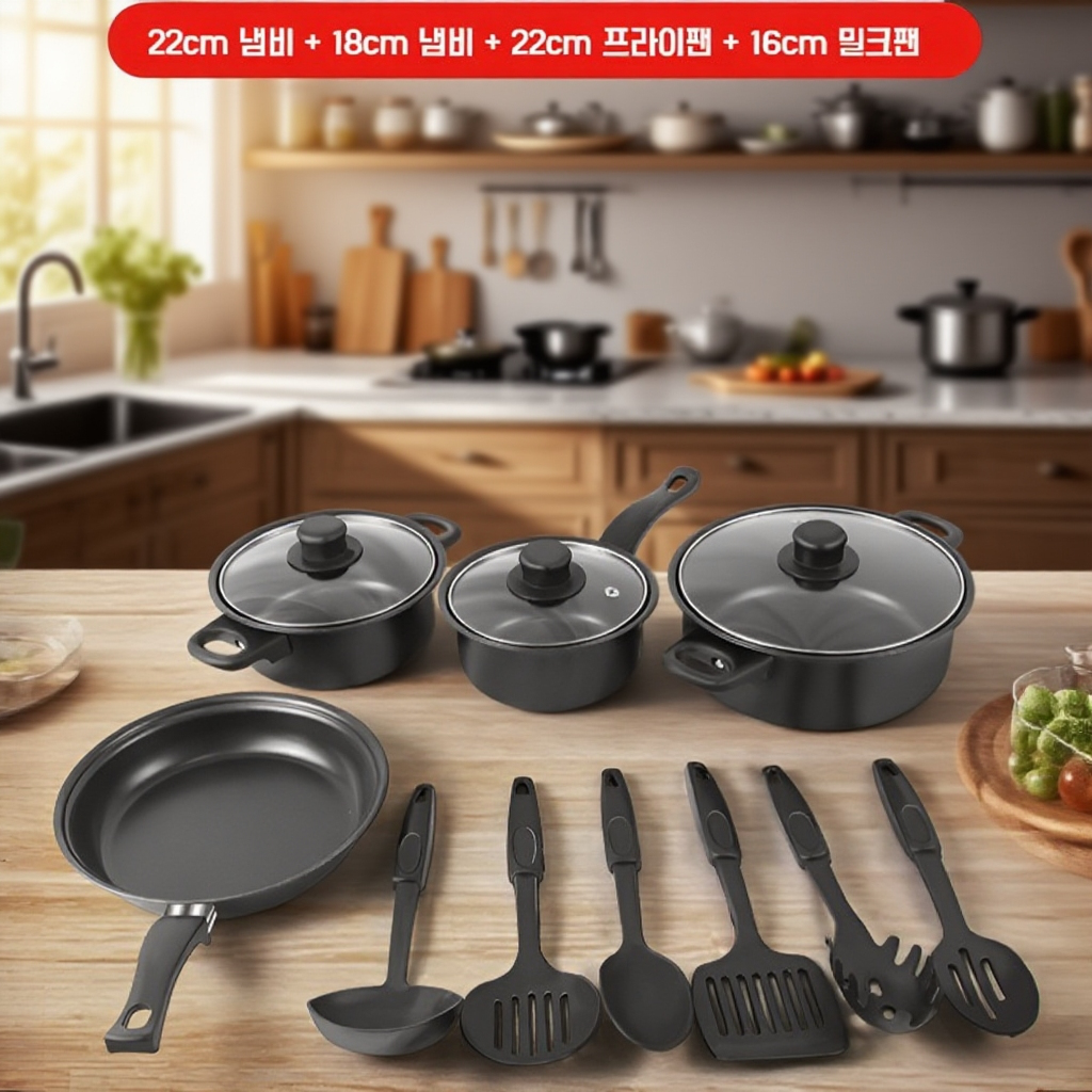 13종 냄비 세트