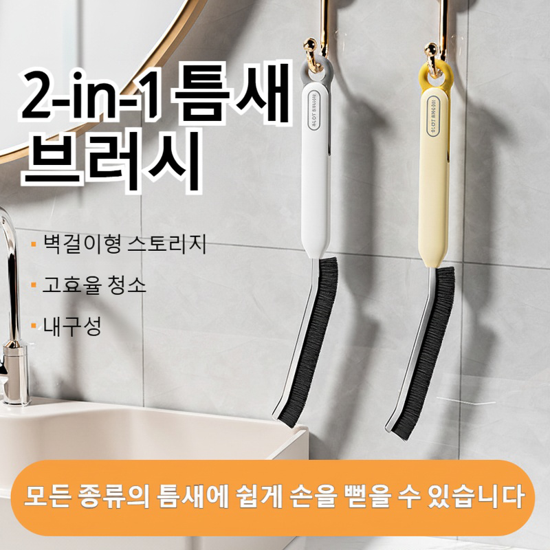 다용도 사각없는 롱핸들 슬릿 브러쉬