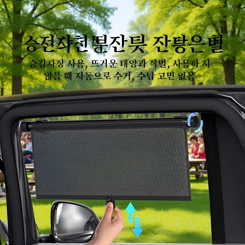 자동차 옆창 자동 신축 햇빛가리개 블랙 고무 햇빛가리개 롤커튼 차창 차양용품