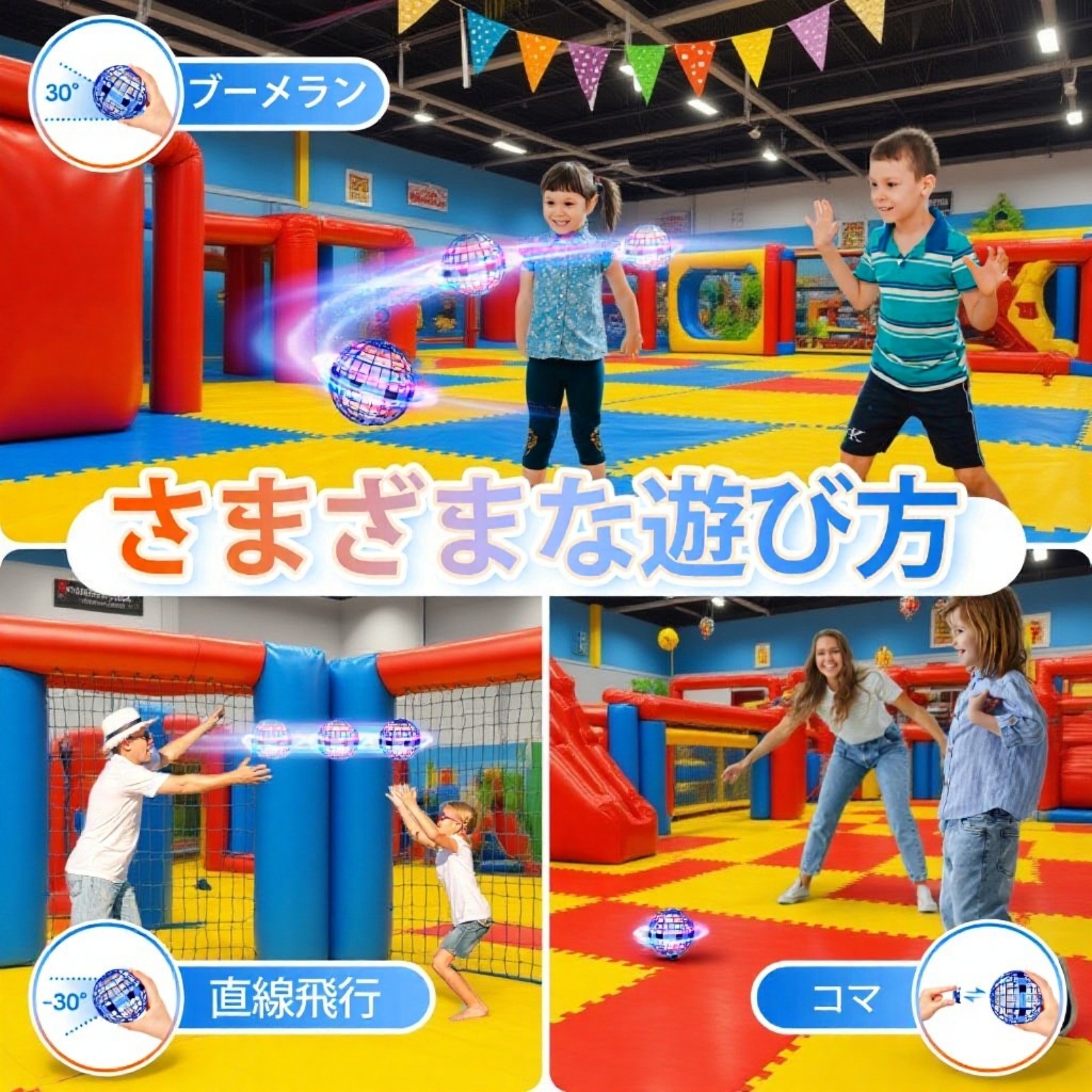 マジックフライングボール