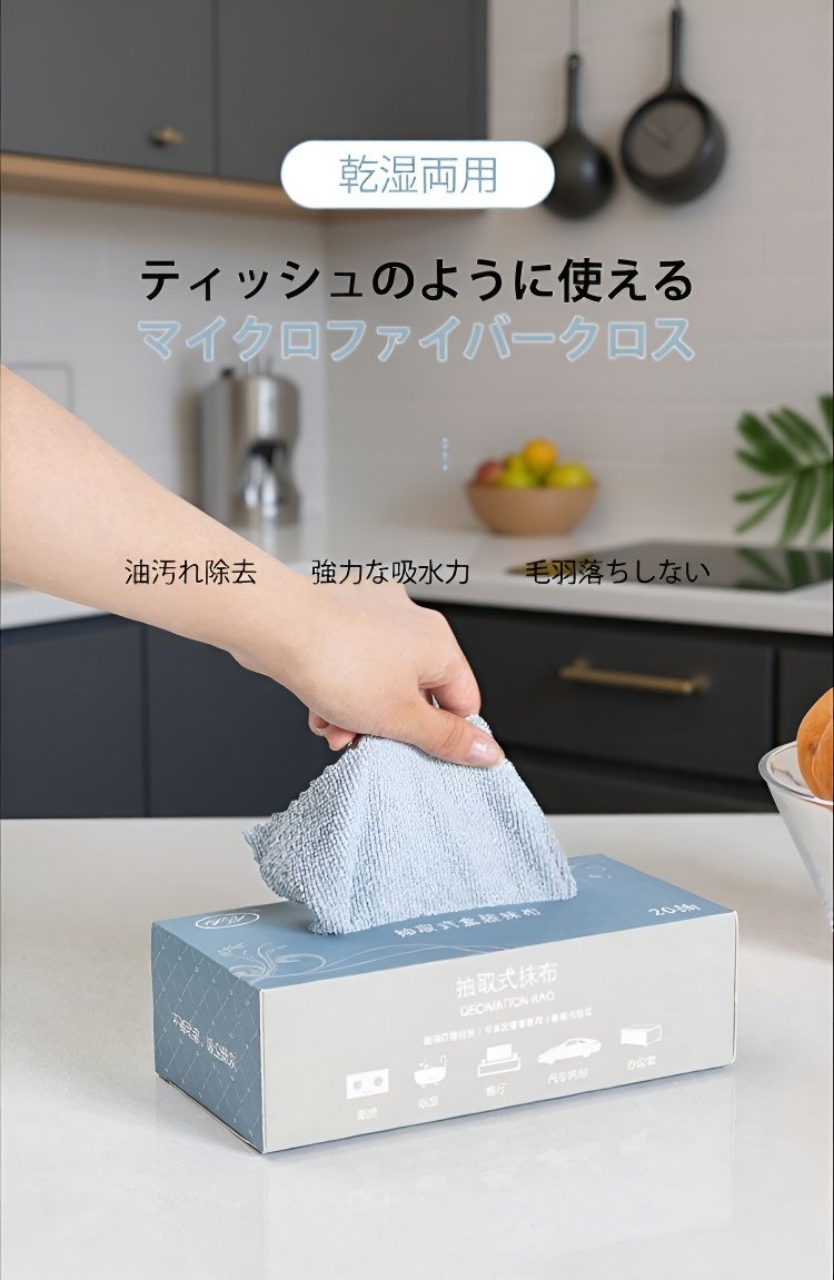 持ち運びに便利なマイクロファイバーティッシュパック