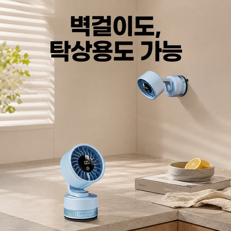 가정용 데스크탑 테이블 흡착식 선풍기