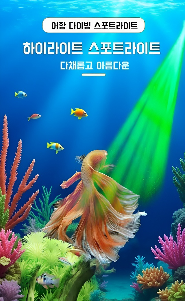 수초와 물고기가 있는 어항에 적합한 조명