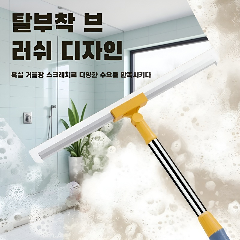 욕실 건습 겸용 와이퍼 뽀빠이 화장실 물 스크래치 매직 브러쉬 헴 실리콘 스크래치 밀대