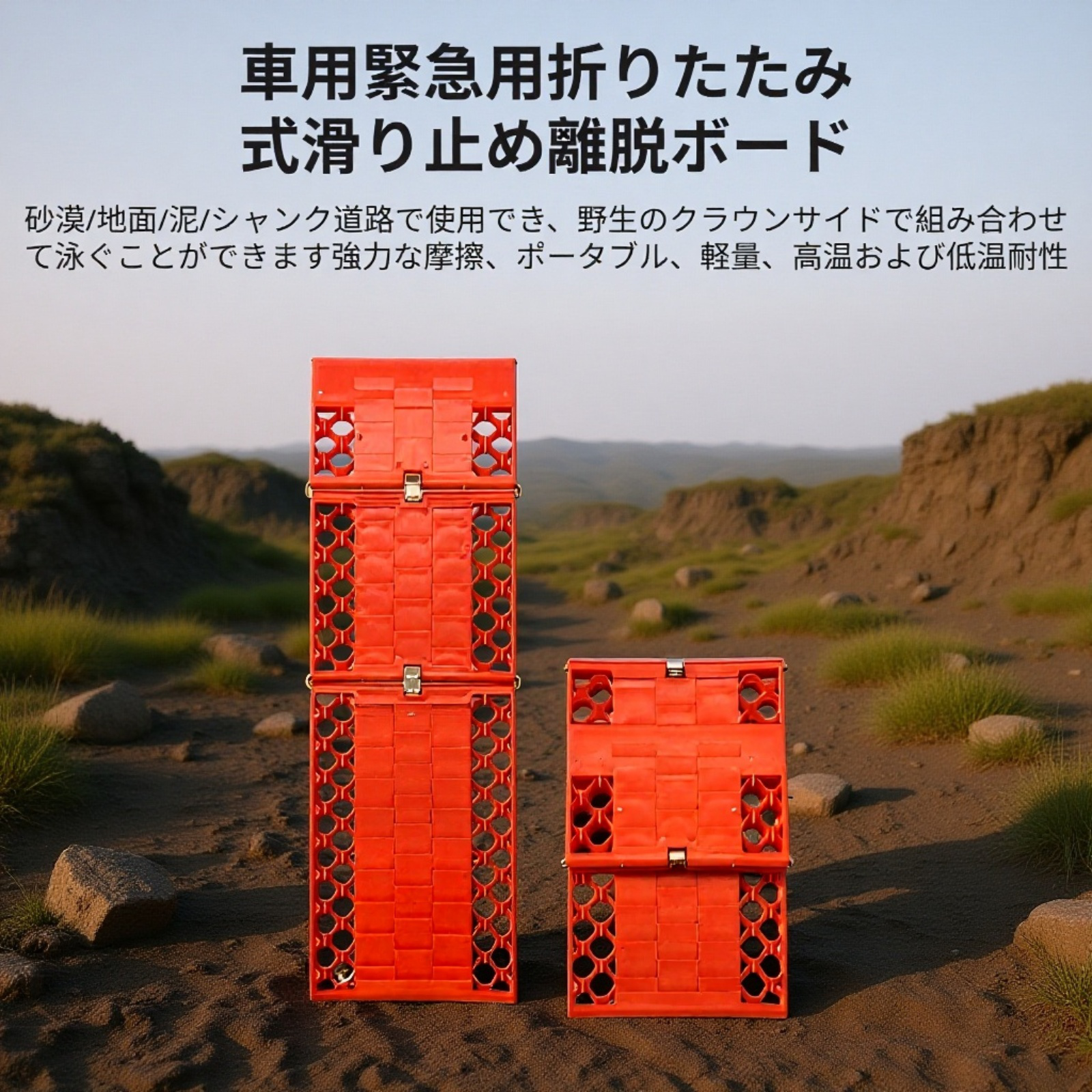 車用折りたたみ脱困板 雪道緊急自救用