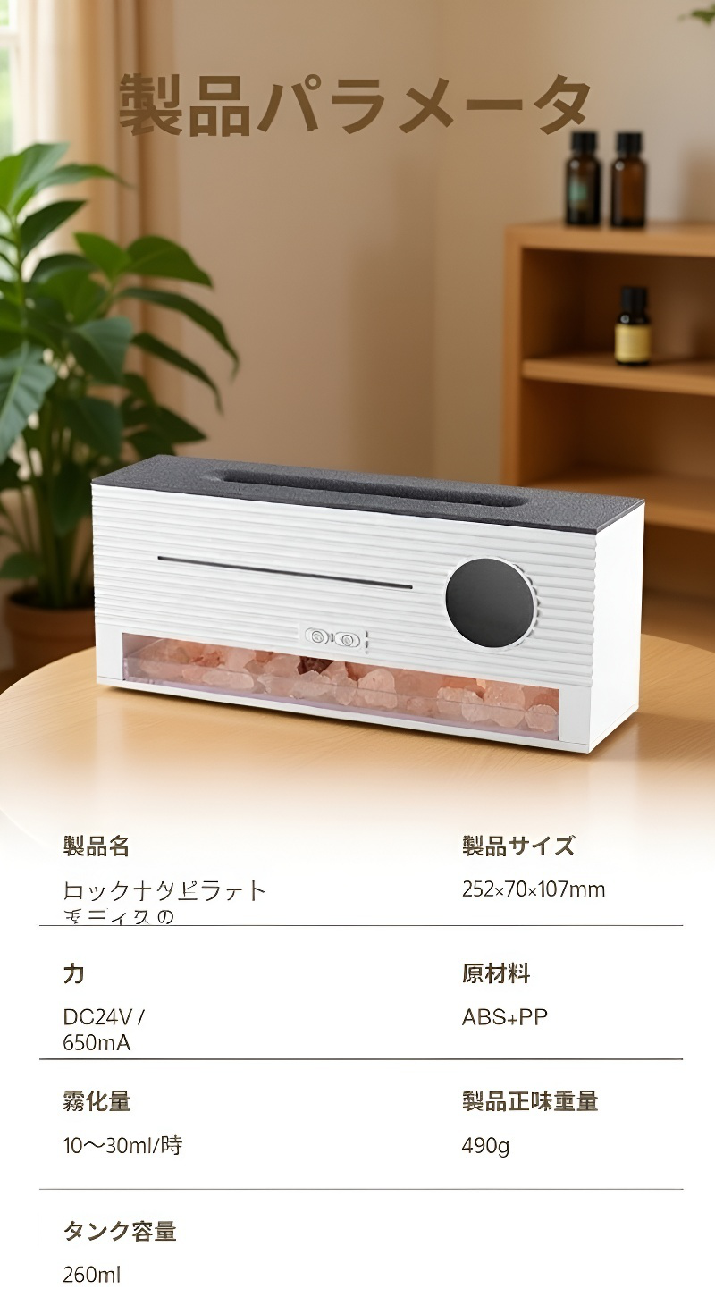 癒し空間を演出するソルトストーン加湿器