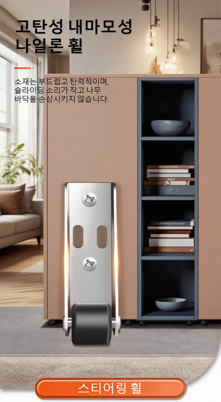 평이동 도어 하부 추락 방지 바퀴 사용 모습