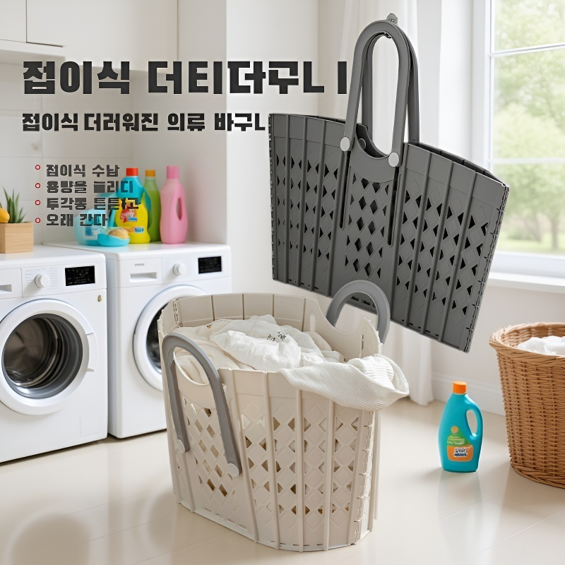 접이식 빨래 바구니 벽걸이 장난감 쓰레기통 빨래 수납 바구니