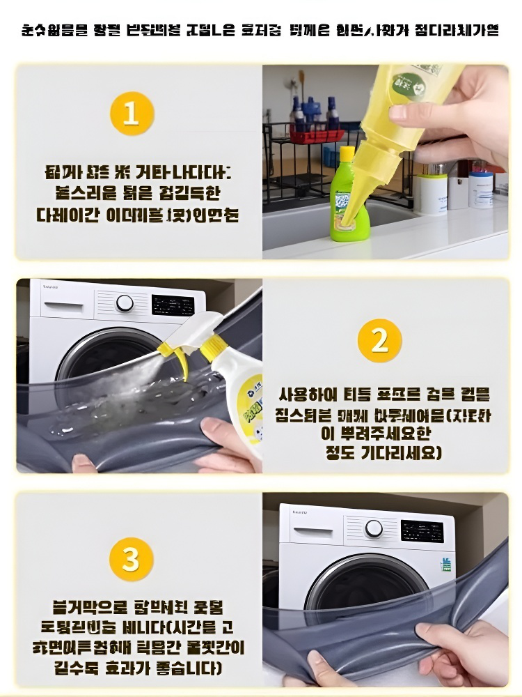 곰팡이 제거 빠른 클리너