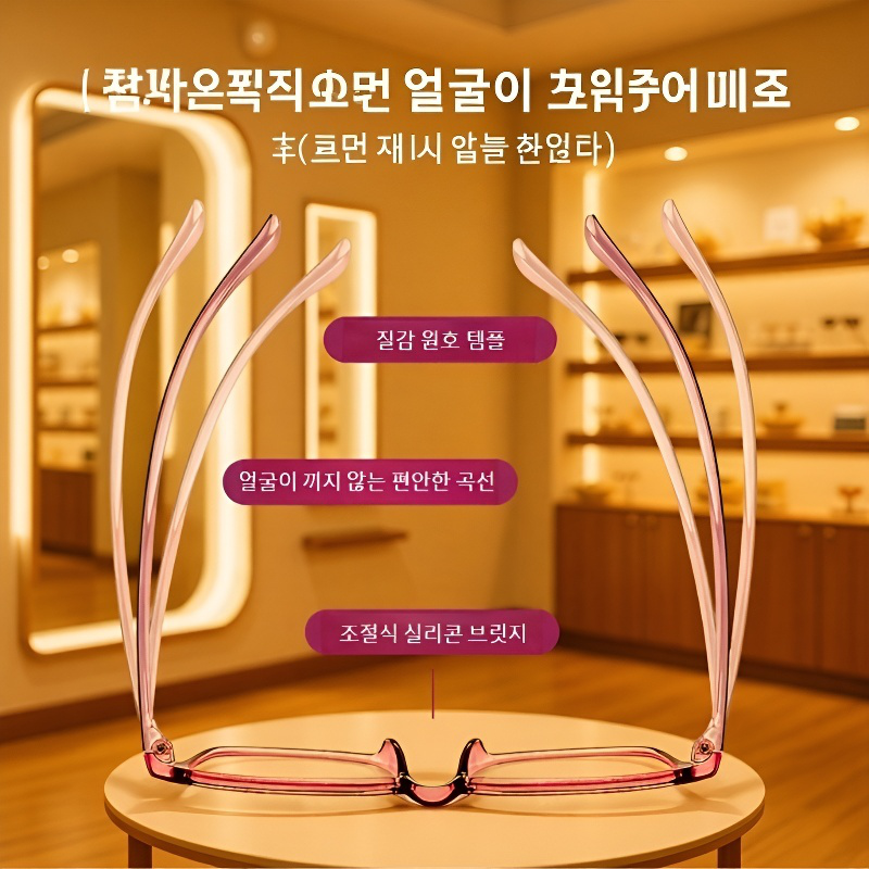 초경량 변형 방지 블루라이트 차단 TR 돋보기 안경