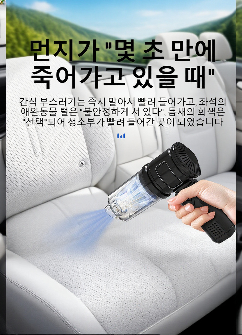 자동차 시트 사이 먼지 청소 장면