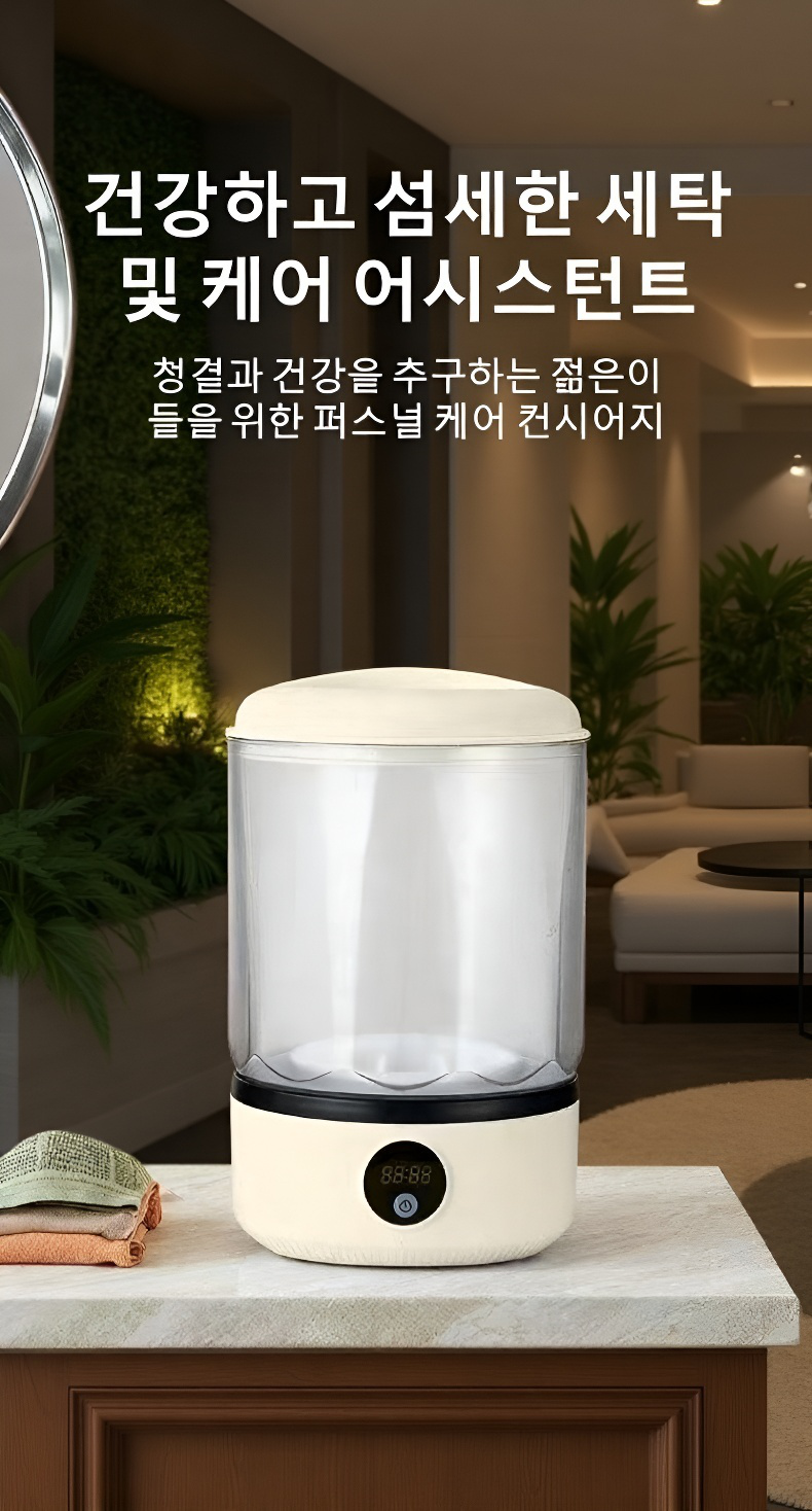 전자동 손세탁 충전 세탁기 제품 전체 모습