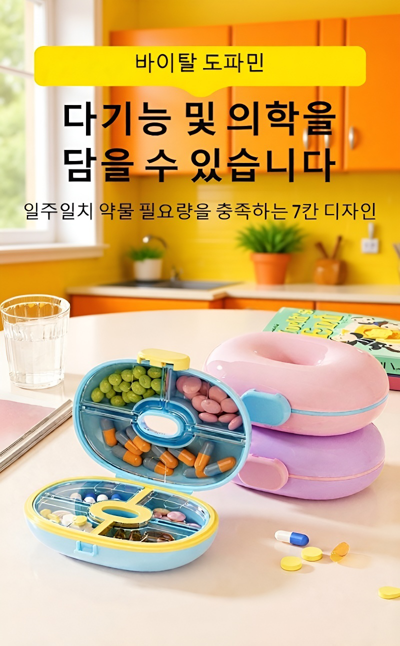 약과 소품을 동시에 보관하는 다용도 약통