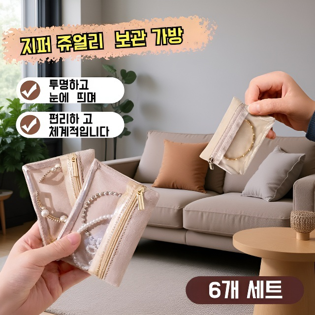 소형 지퍼백 보관백 보석 보관백 미니 지퍼락백 투명 지퍼락 보관백