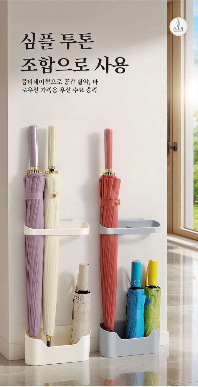 무타공 벽걸이 우산 수납대 설치 모습