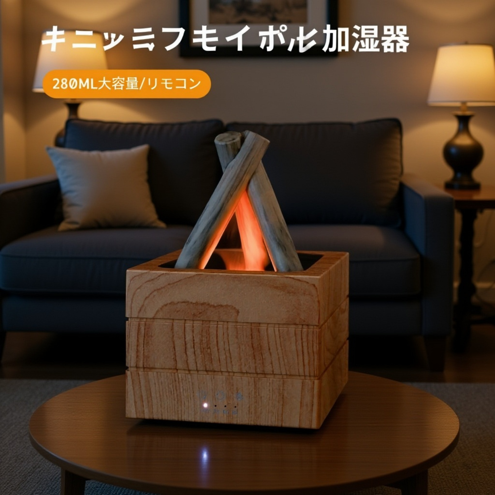 焚き火風加湿器 オフィス用七色炎アロマディフューザー