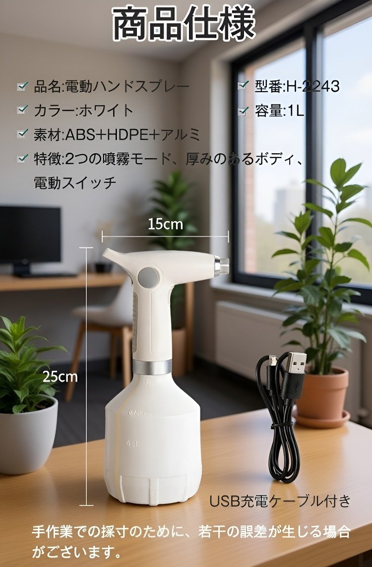 細かい霧を均一に噴射するスプレー