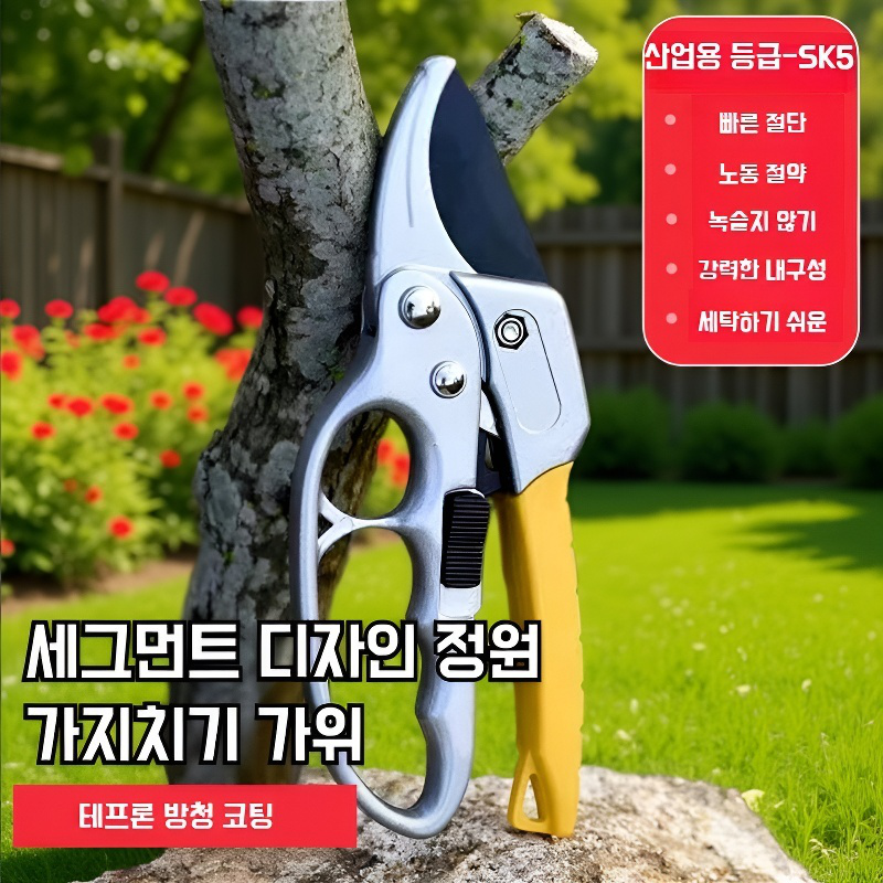 스테인리스 강력 다용도 가지치기 가위