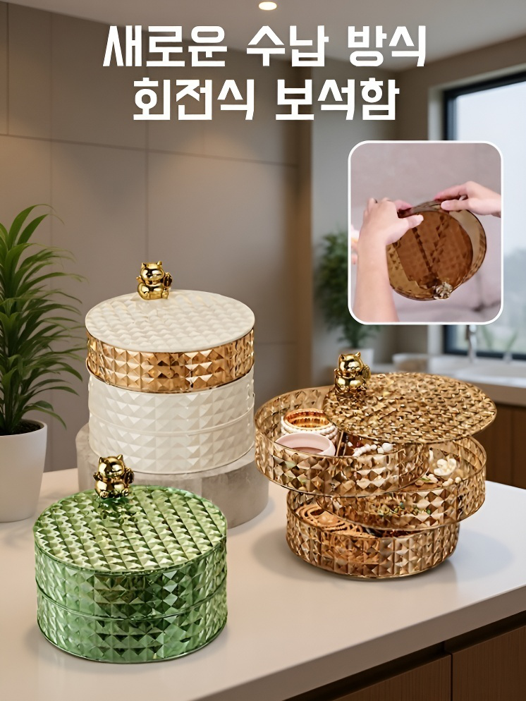 다층 회전 쥬얼리 수납 케이스