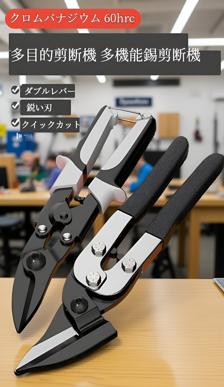 業務用多目的シザーの全体画像