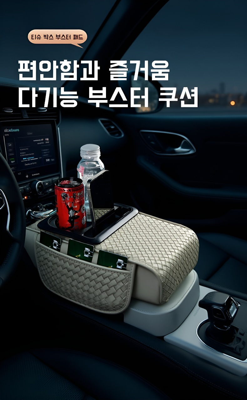 키높이 자동차 매트 설치 예시