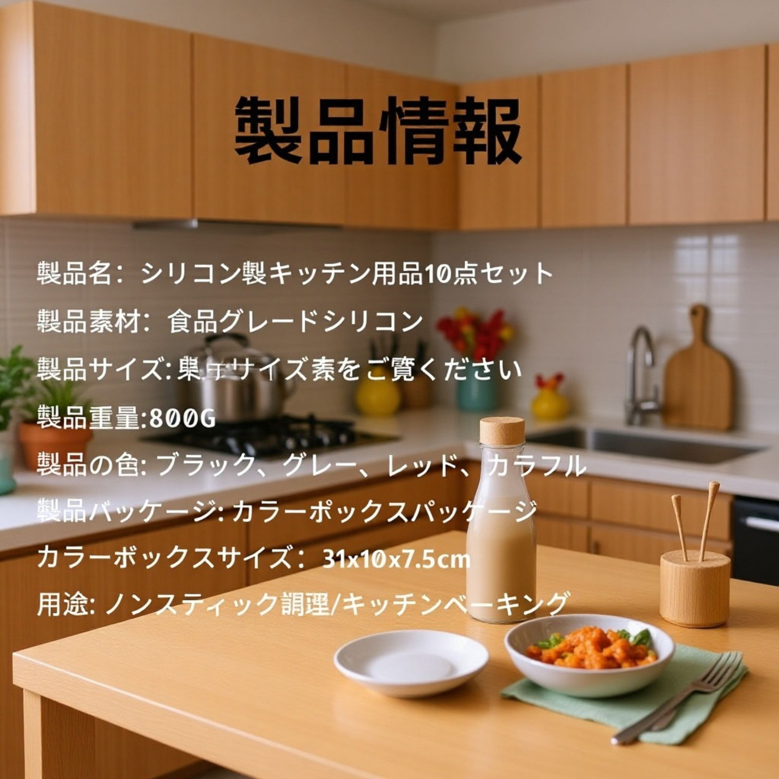 シリコン製キッチンツール 10点セット ベーキング用