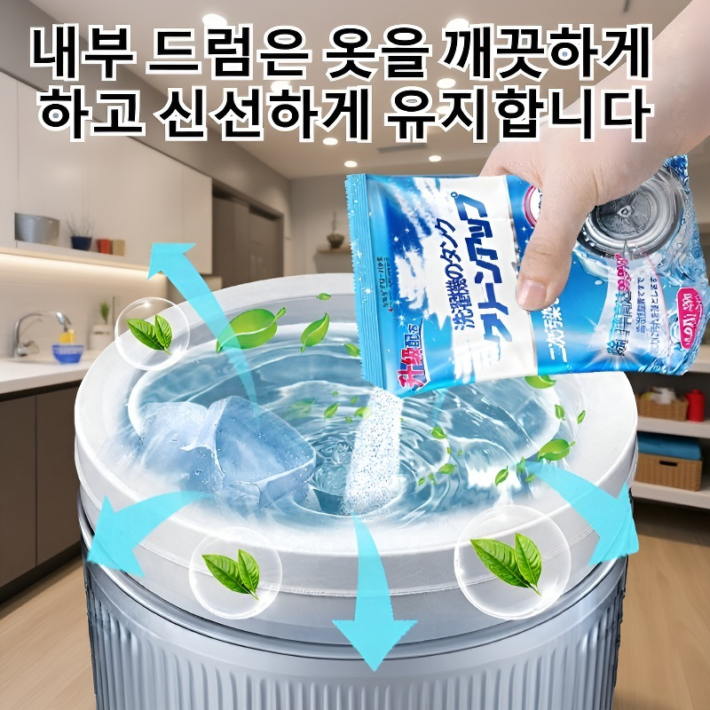 전자동 세탁기 탱크 강력 세정제 농축 과립 탈취 오염 살균 얼룩 세정제 드럼 전용