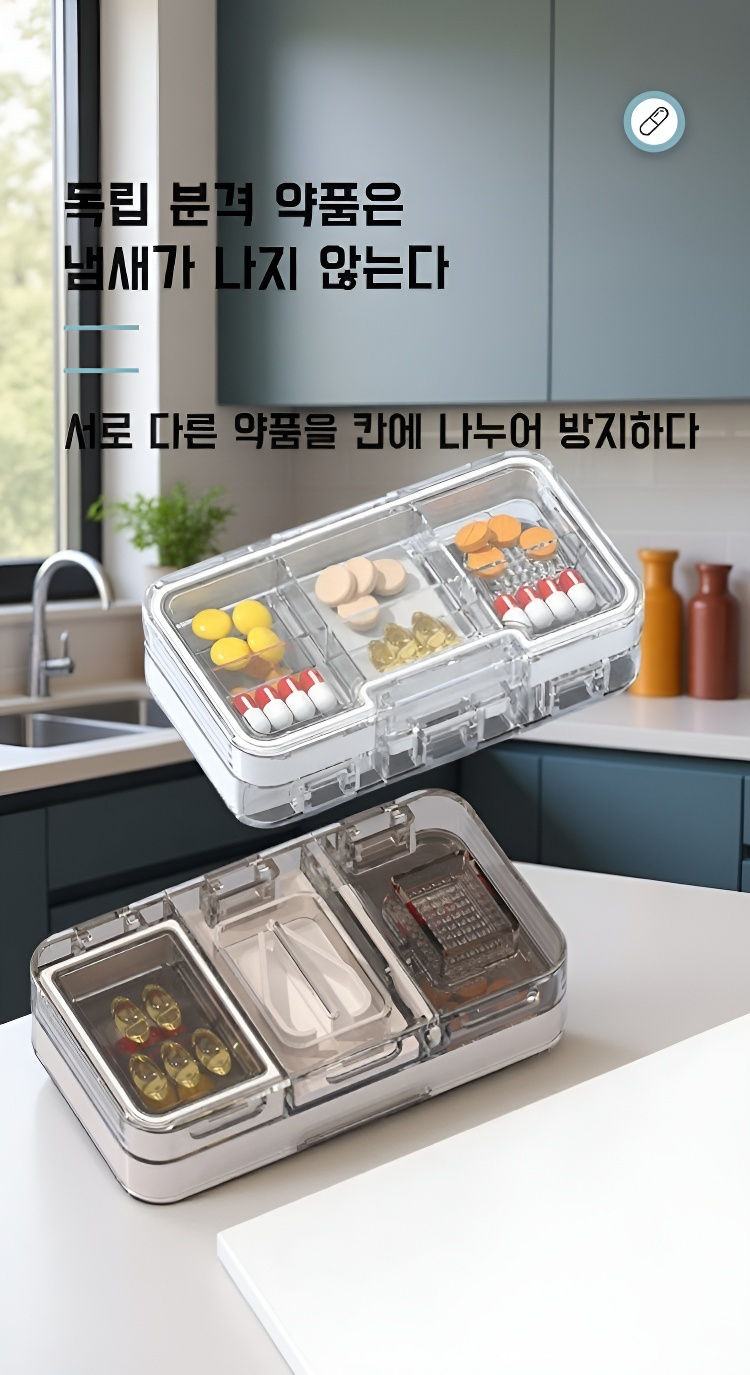 삼합일 약통 소형 경량 약품저장