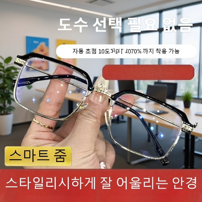 더블 포커스 노안 안경