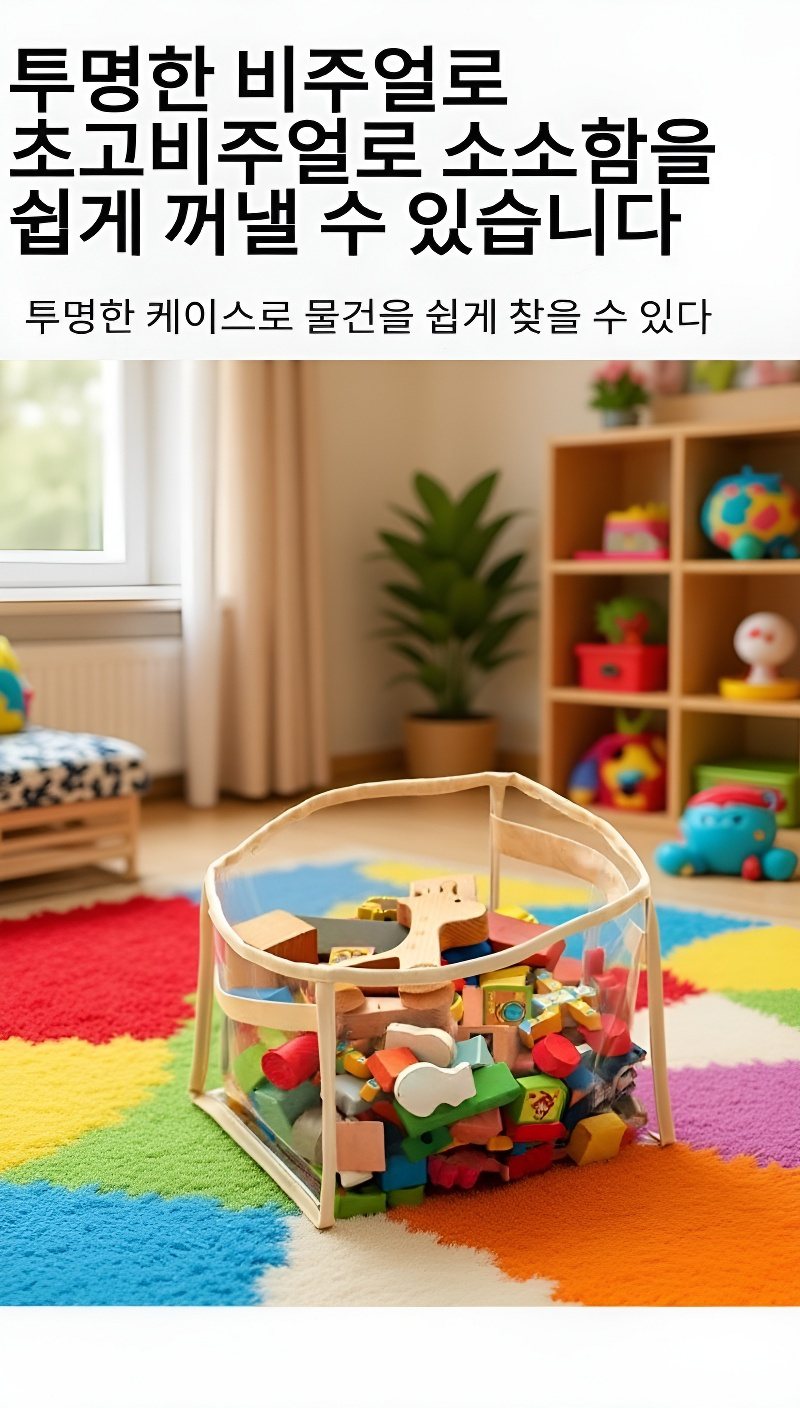 어린이 방 장난감 수납함