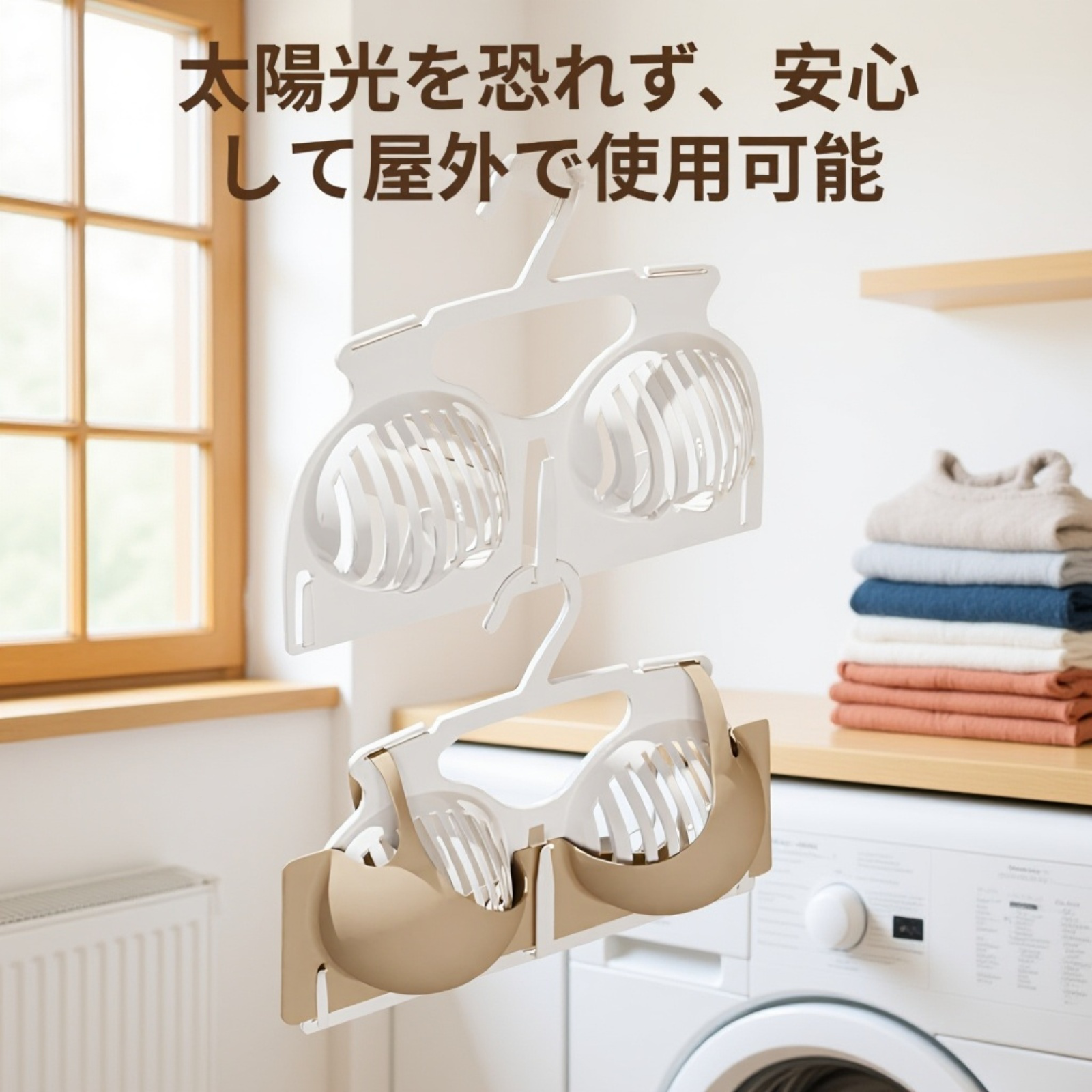 変形防止ブラジャー収納・干しラック