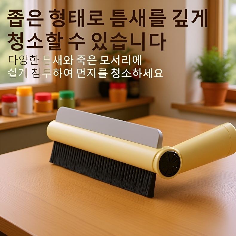 주방 욕실 틈새 먼지솔 스크레이퍼