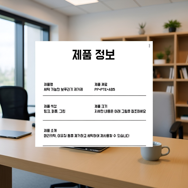 도파민 스타일 세탁용 보풀 제거기