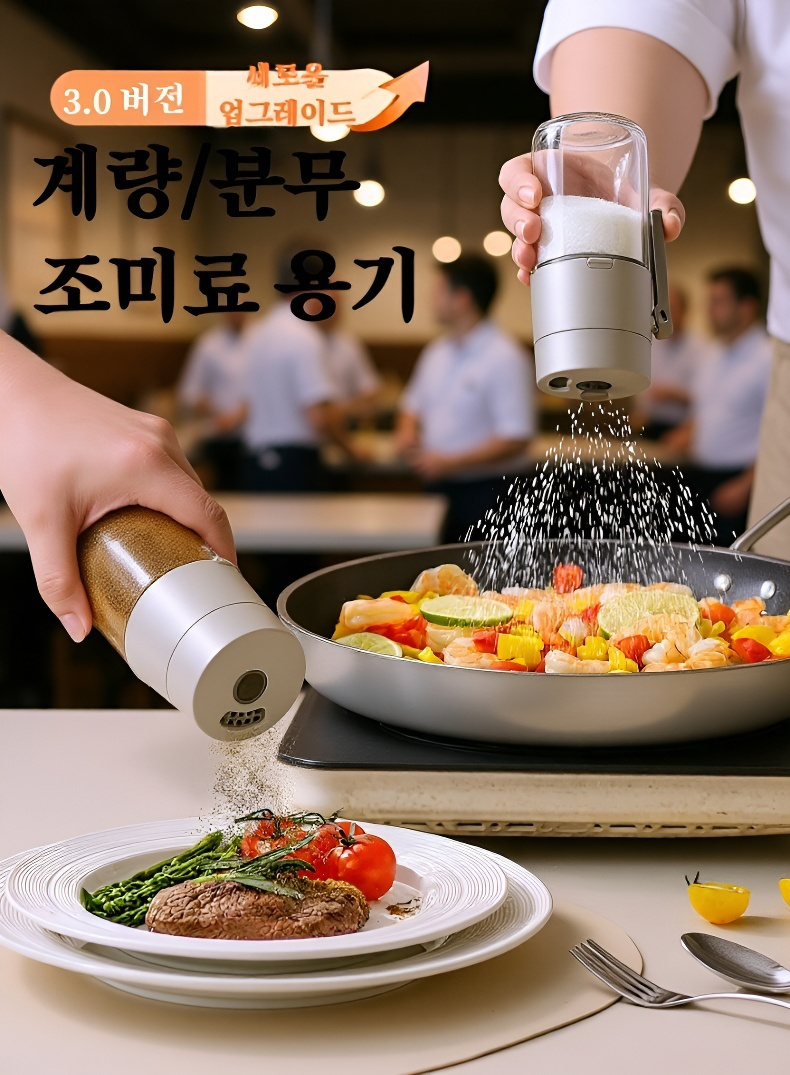 방습 밀폐 계량 조미료통 주방 필수품