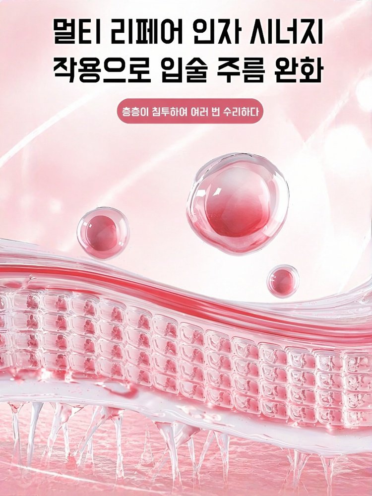 자연스럽게 건조함을 막아주는 컬러 립 에센스