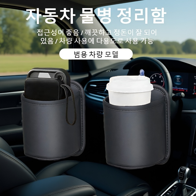 자동차 도어 수납함